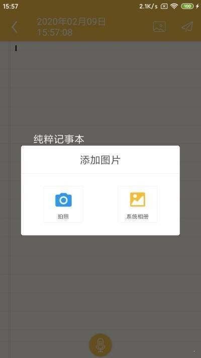 纯粹记事本v6.0.0 截图1