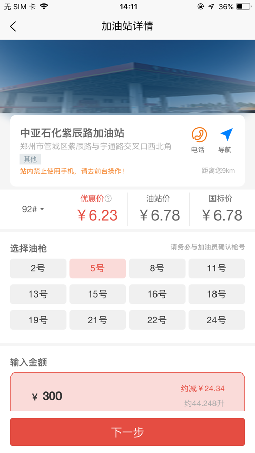 旅油通app 截图4