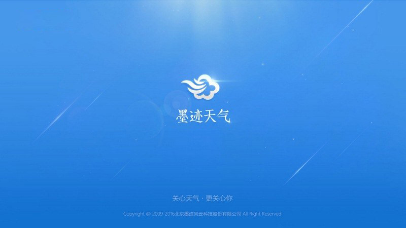 墨迹天气TV版 截图1