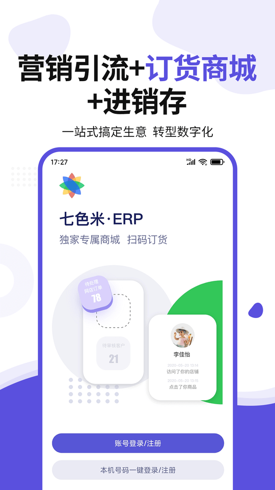 七色米erp软件 截图1