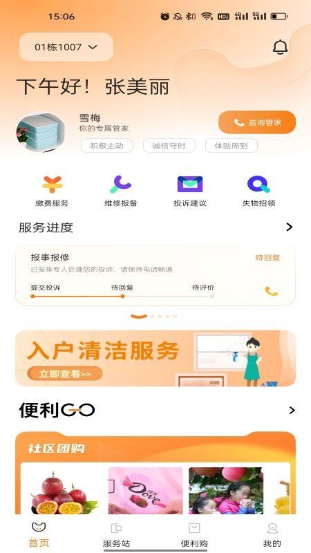 一应驿站APP 截图2