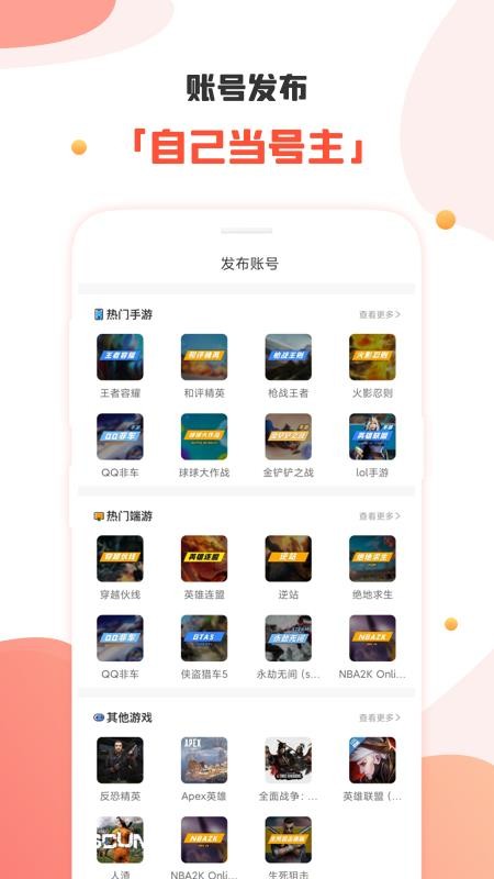 租号社最新版 截图2