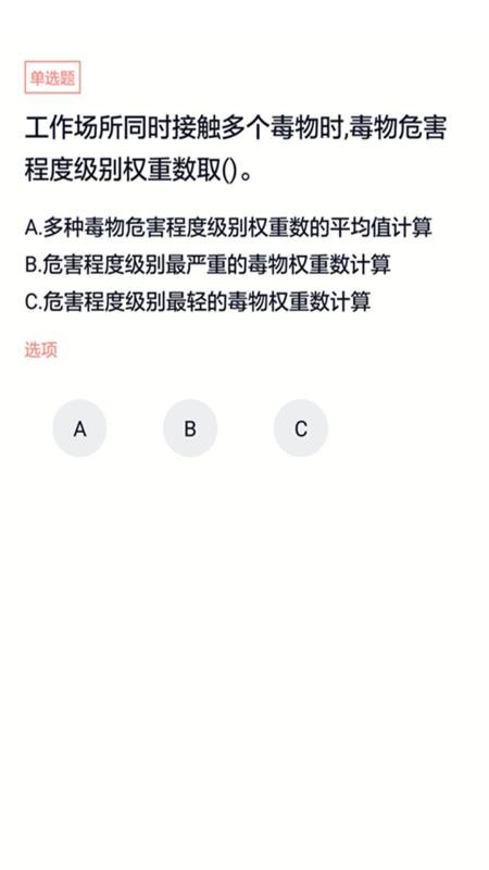 危险化学品考试 截图2