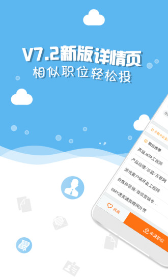 前程无忧51Job网站手机客户端app