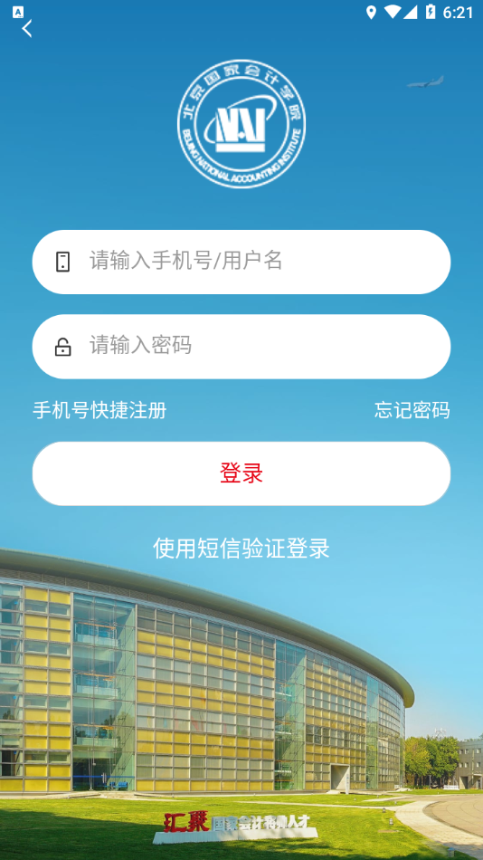 北国会公开课app 截图4