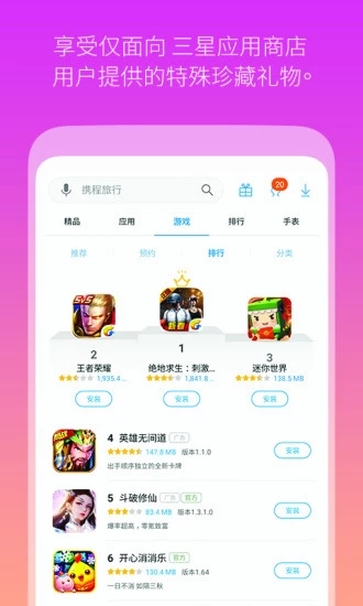 三星应用商店app下载 截图4