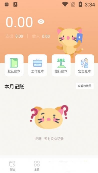 手账本 截图3