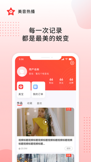 美音热播 截图3