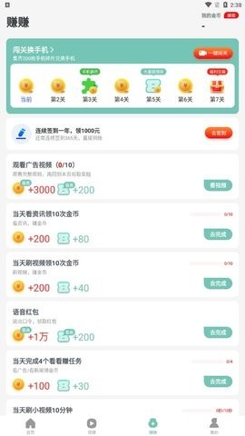 老人计步宝v1.0.1 截图3