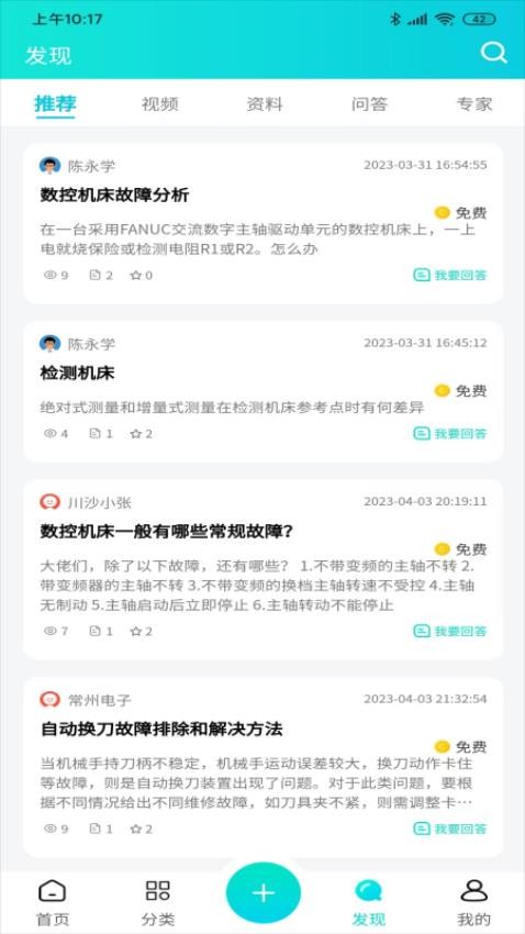 cncX学堂app 截图2