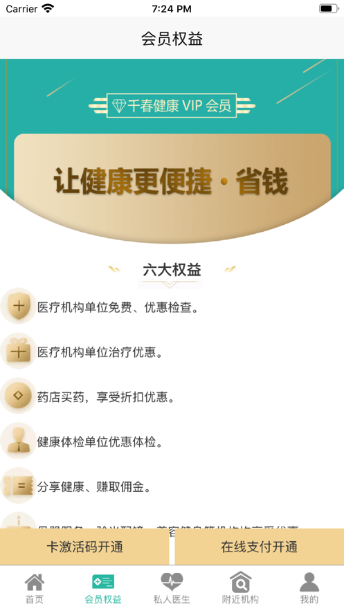 千春健康app 截图4