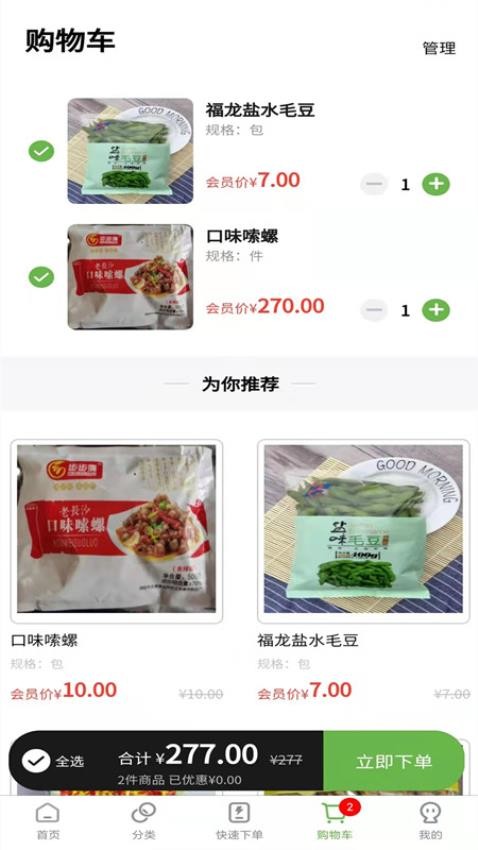 兰兰冷冻食品 截图4