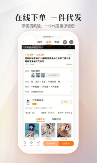 童装货源批发网 截图3