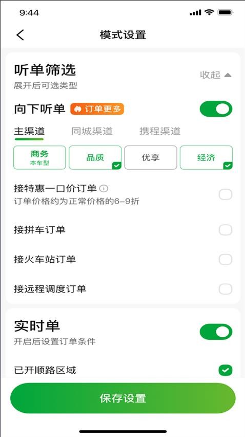 启滴出行司机端 截图5