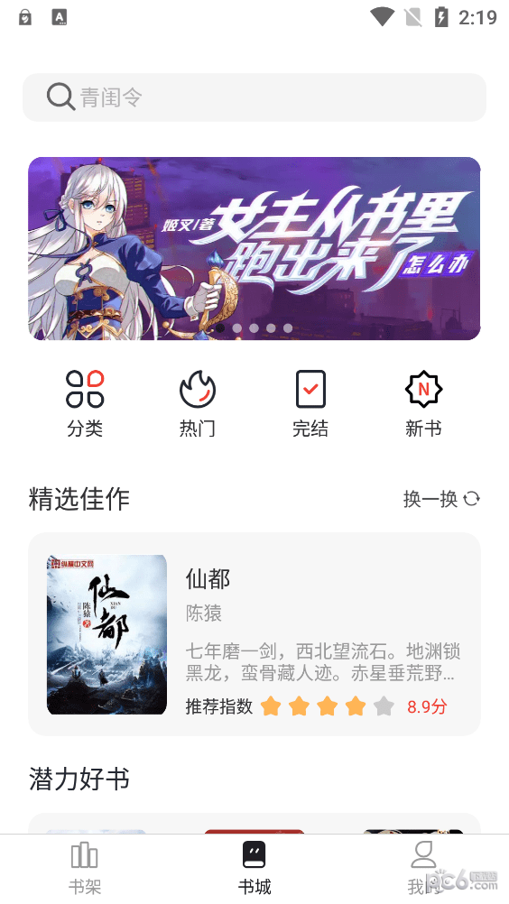 墨水阅读纯净版 截图1