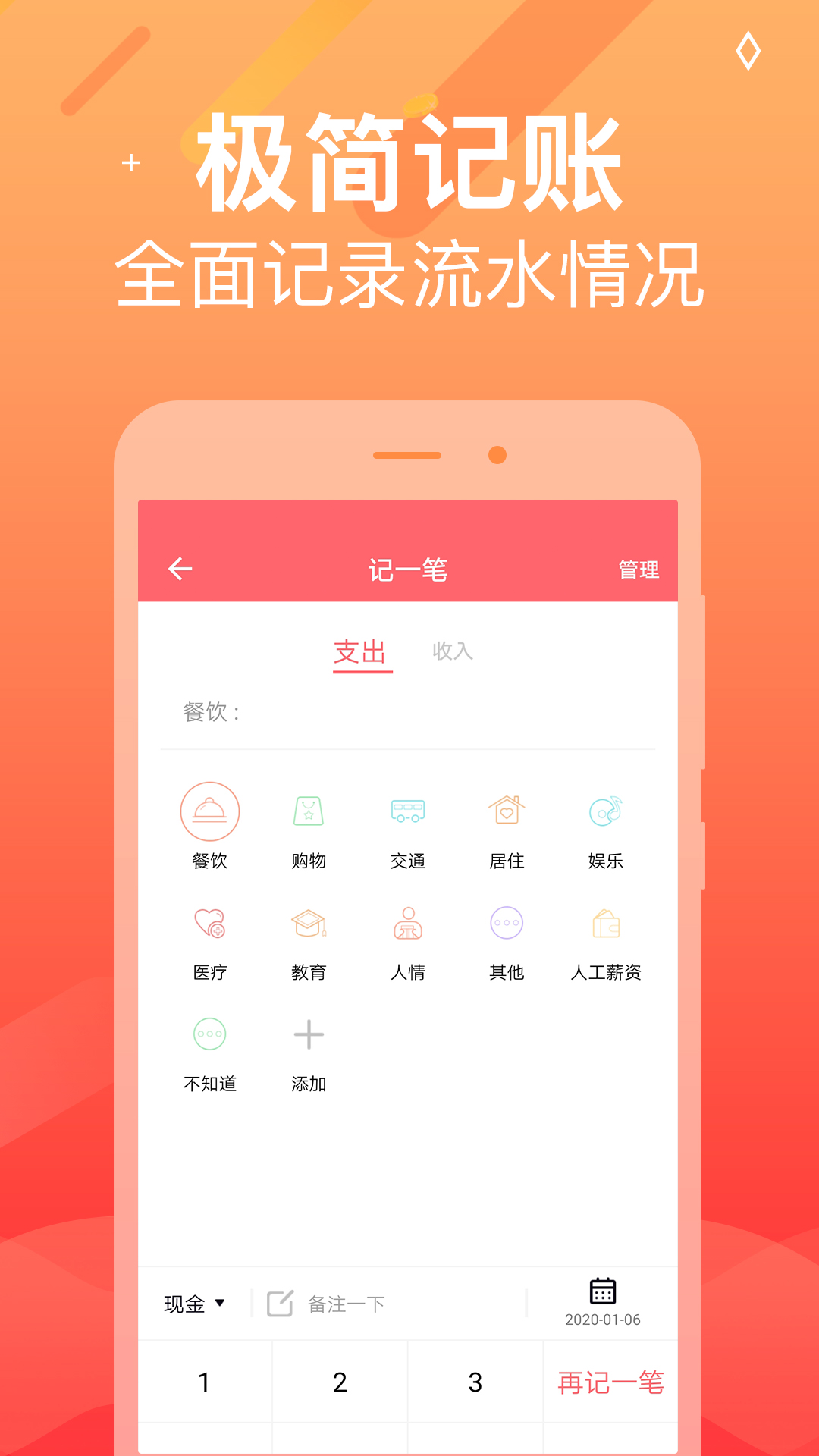 记账本本app 截图3