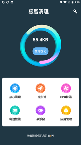 极智清理 截图3