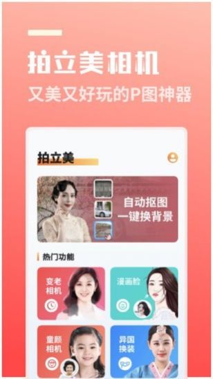 拍立美app 截图2