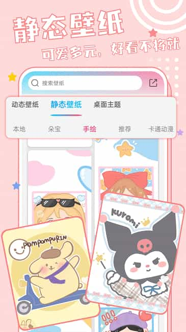 元壁纸app 截图2