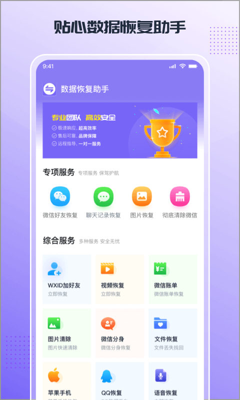 零点数据恢复app 截图3