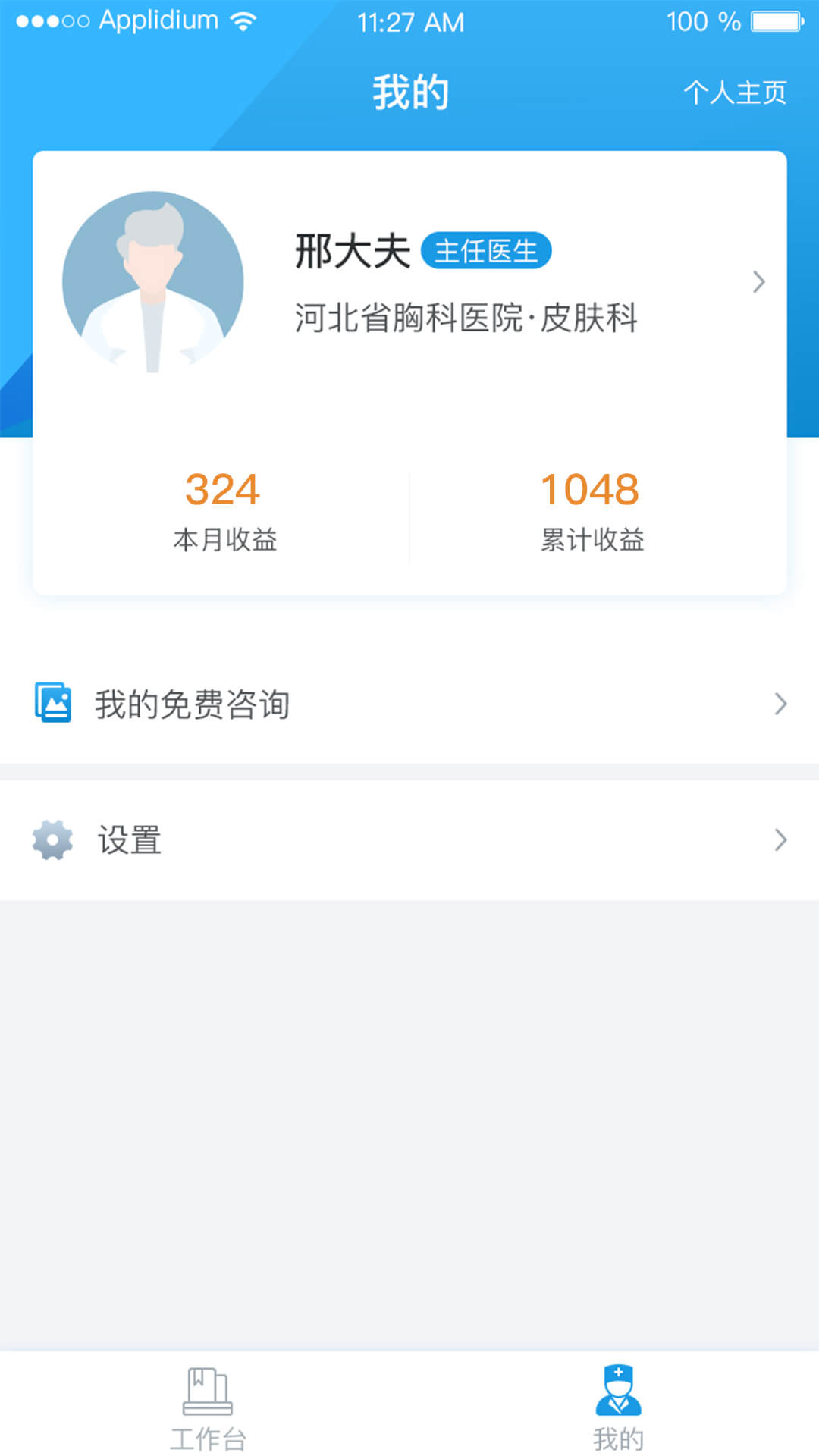 布谷医生app 截图1