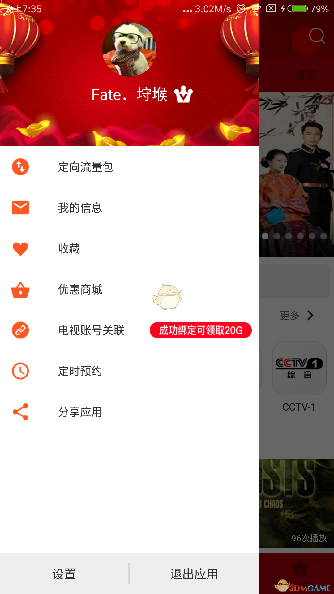 湖南IPTV 截图2