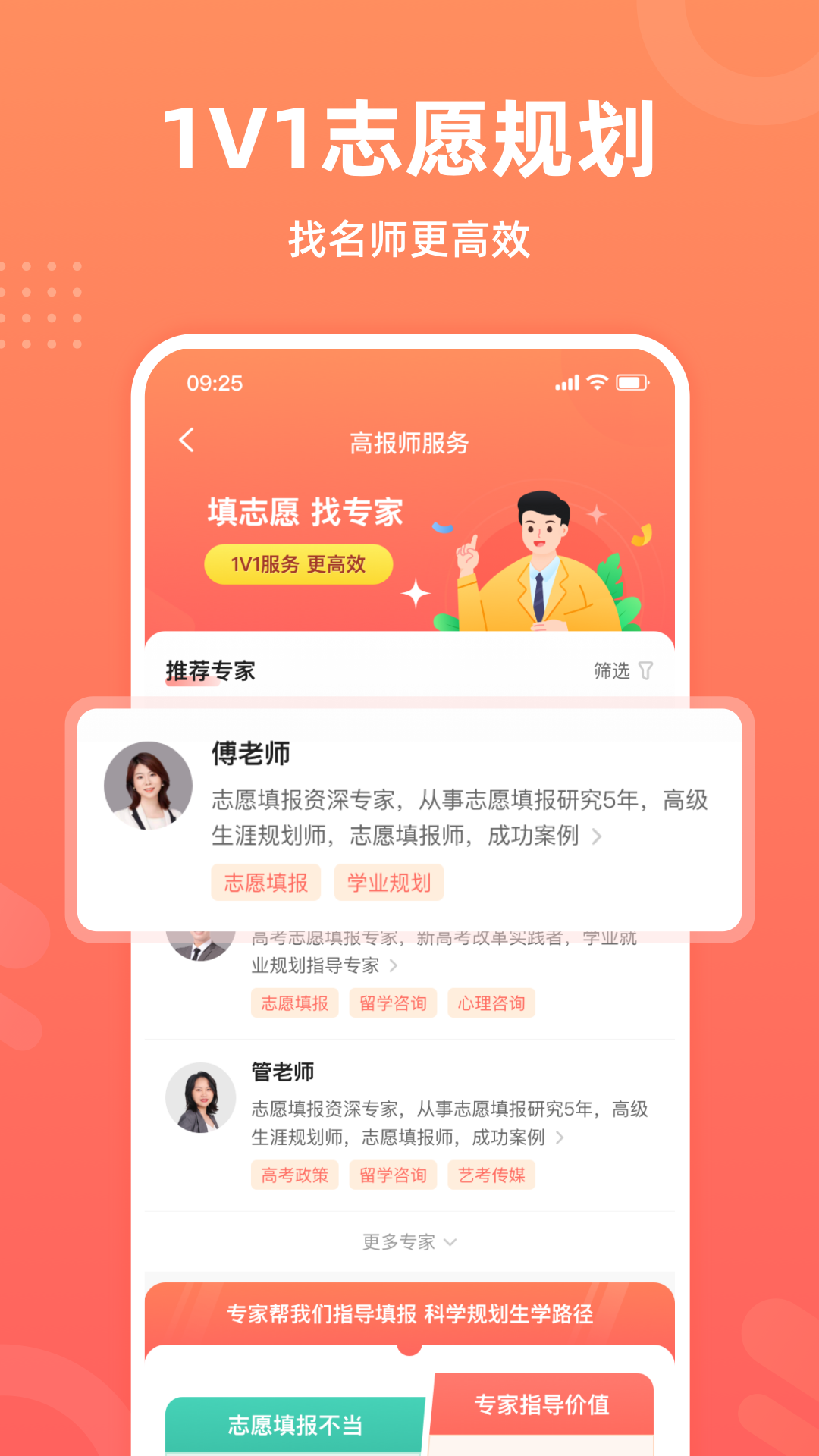 中选志愿下载安装 截图4