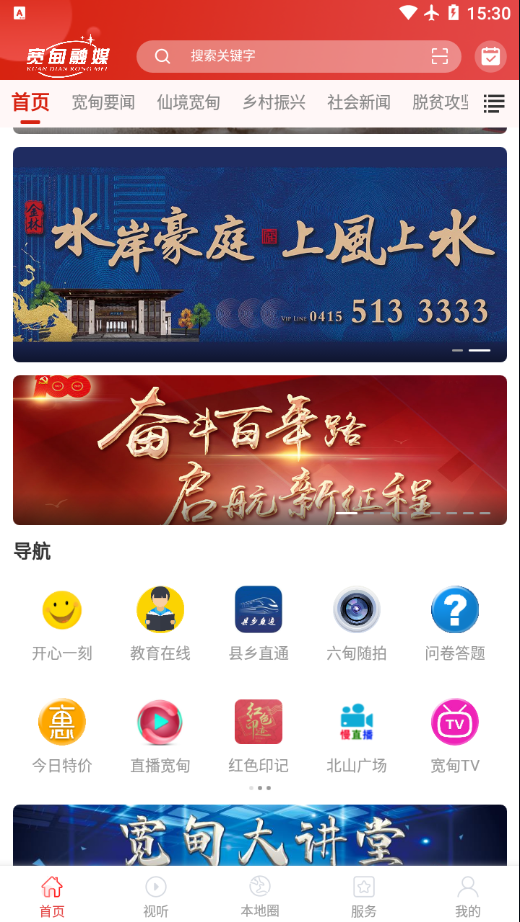 宽甸融媒app 截图2