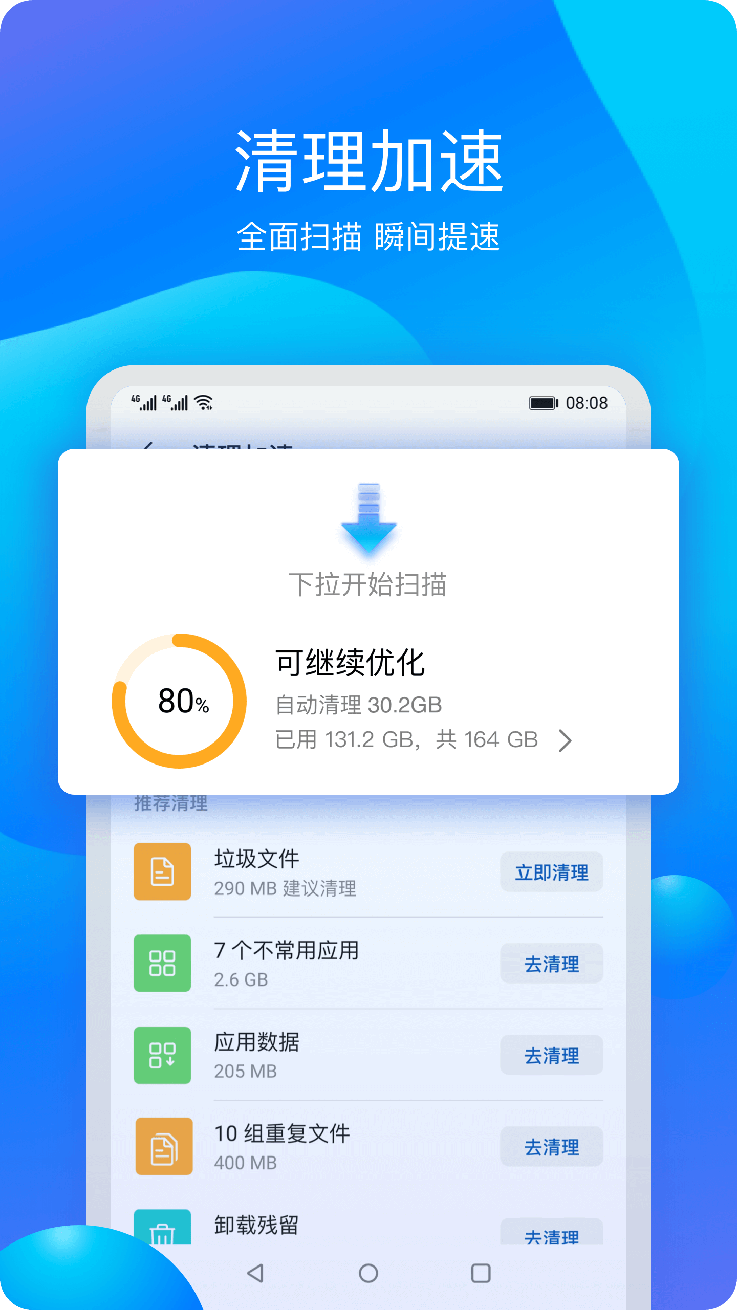 华为手机管家app 截图1