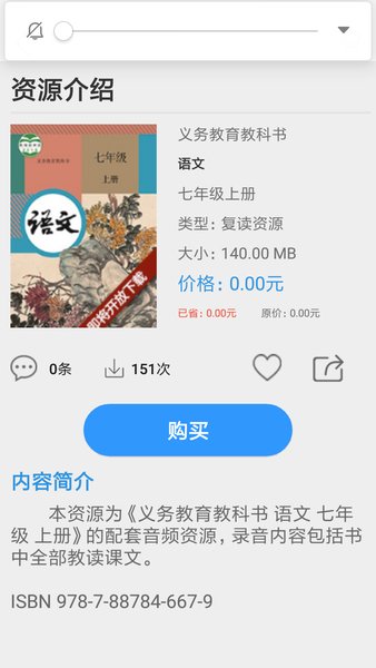 人教易视听app 截图2