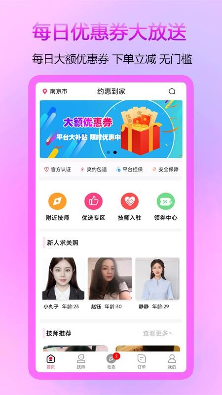 约惠到家1.2.3 截图3