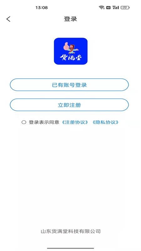 货满堂 截图4