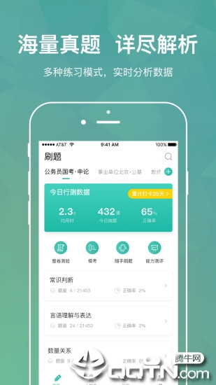 步知刷题国考app