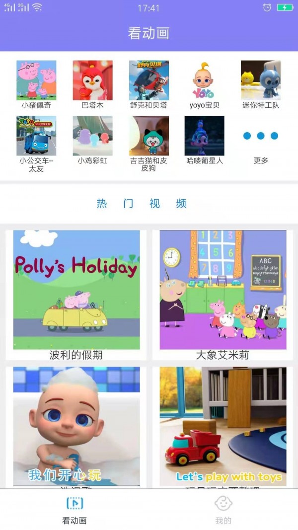 猪贝乐儿歌app 截图3