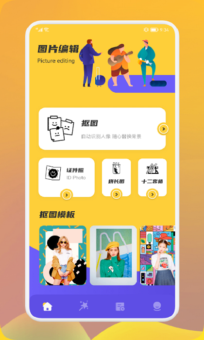 赤焰修图抠图app 截图2