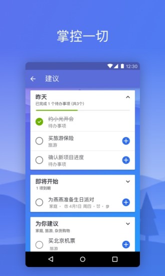 微软待办app 截图3