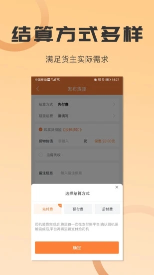 运力管家app软件 截图3