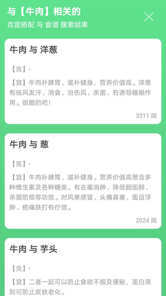 健康饮食app 截图2