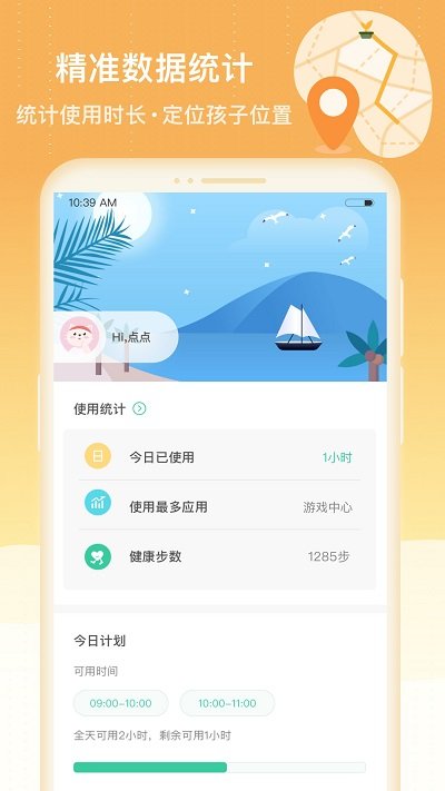 成长守护孩子端 截图3