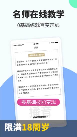 趣学配音兼职赚钱app 截图3