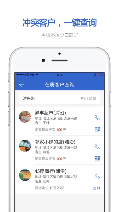 零销宝App 截图3