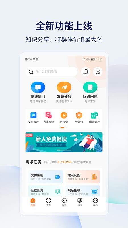 筑术云app