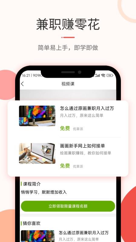 优草派学绘画软件 1.0.4 截图2