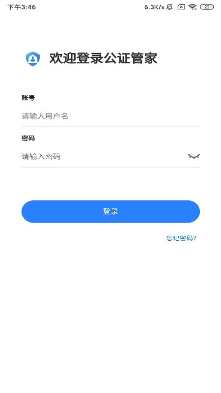 翎霄公证管家 截图1