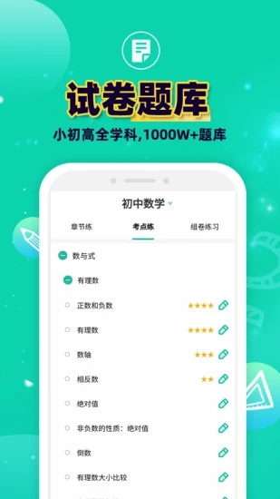 错题plus软件 截图2