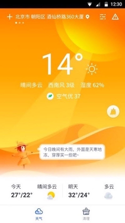 指间天气 截图4