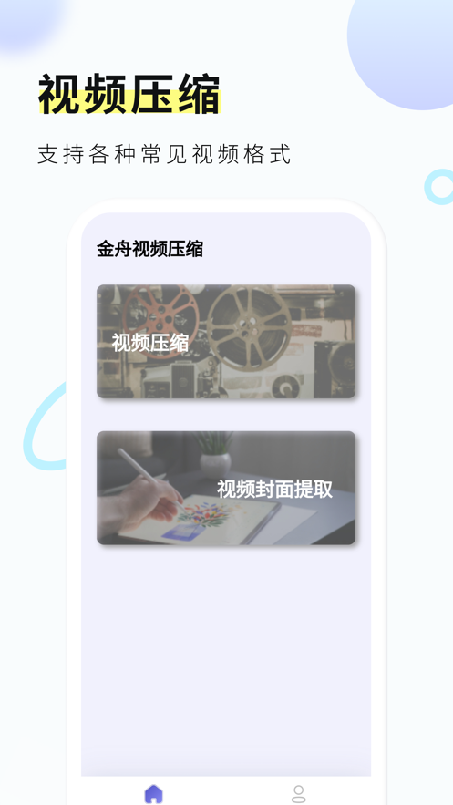 金舟视频压缩app