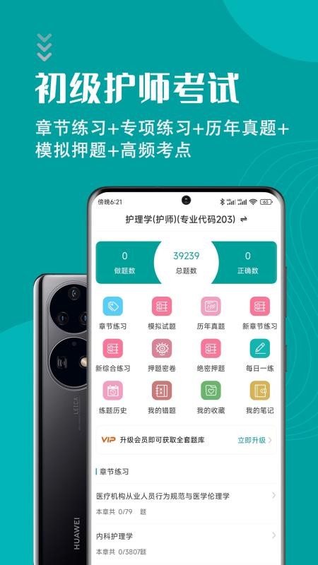 初级护师智题库 截图4