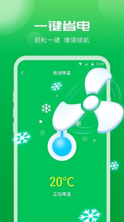 智能电池专家app v1.0.0 安卓版 截图4