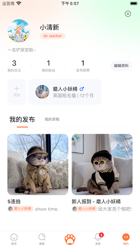 铲屎啦app 截图4